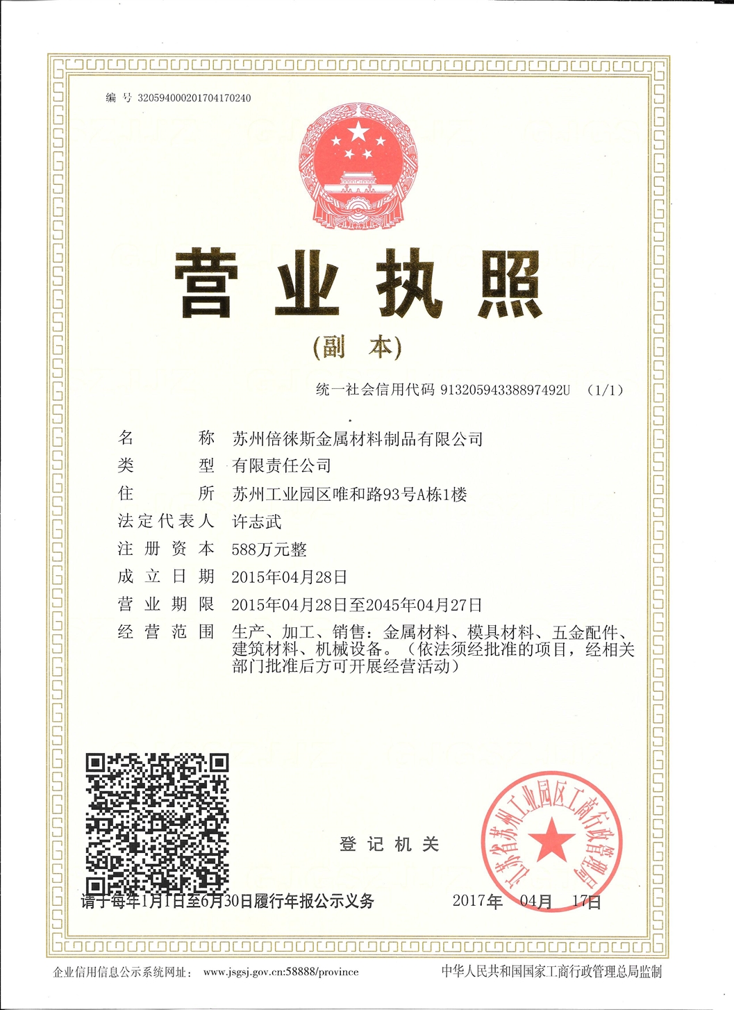 最新營業(yè)執(zhí)照副本